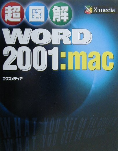 超図解WORD　2001：mac