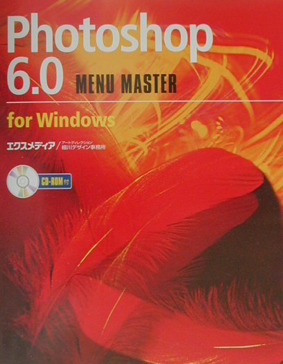 Photoshop　6．0　menu　master　for　Windows