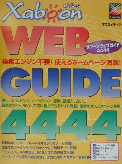 Xaboon　WEB　guide　4444