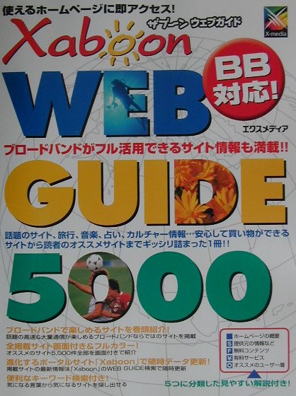 Xaboon　WEB　guide　5000