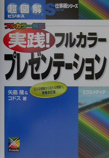 実践！フルカラープレゼンテーション