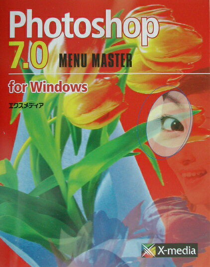 Photoshop　7．0　menu　master　for　Windows
