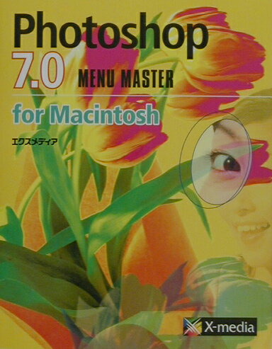 Photoshop　7．0　menu　master　for　Macintosh