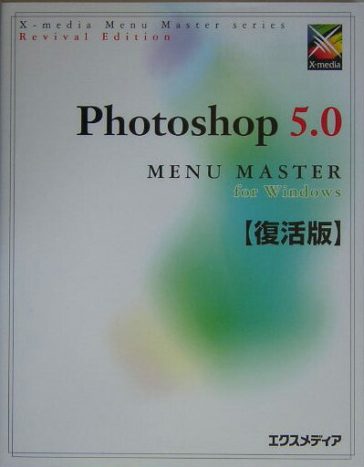 Photoshop　5．0　menu　master　for　Windows復活版