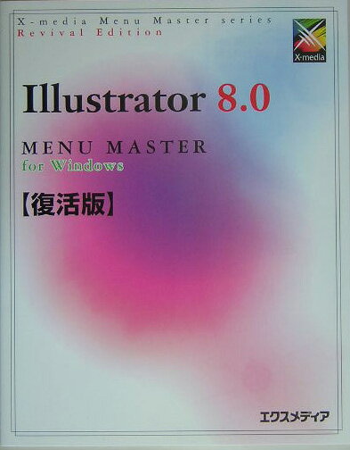 Illustrator　8．0　menu　master　for　Windows復活版