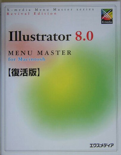 Illustrator　8．0　menu　master　for　Macintos復活版