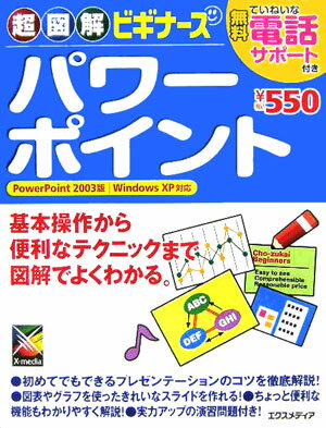 超図解ビギナーズパワーポイント