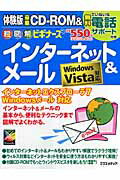 超図解ビギナーズインターネット＆メール