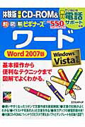 超図解ビギナーズワード（Word　2007版）