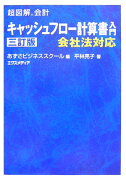 キャッシュフロー計算書入門