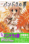 パンドラの夢 第1巻 表紙