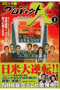 プロジェクトX挑戦者たち（1）