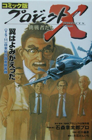 翼はよみがえった
