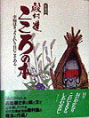 こころの本愛蔵版