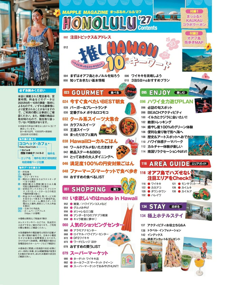 まっぷる ホノルル'27 （まっぷるマガジン） [ 昭文社 旅行ガイドブック 編集部 ] book-21791011 楽天ブックス サンプル画像2