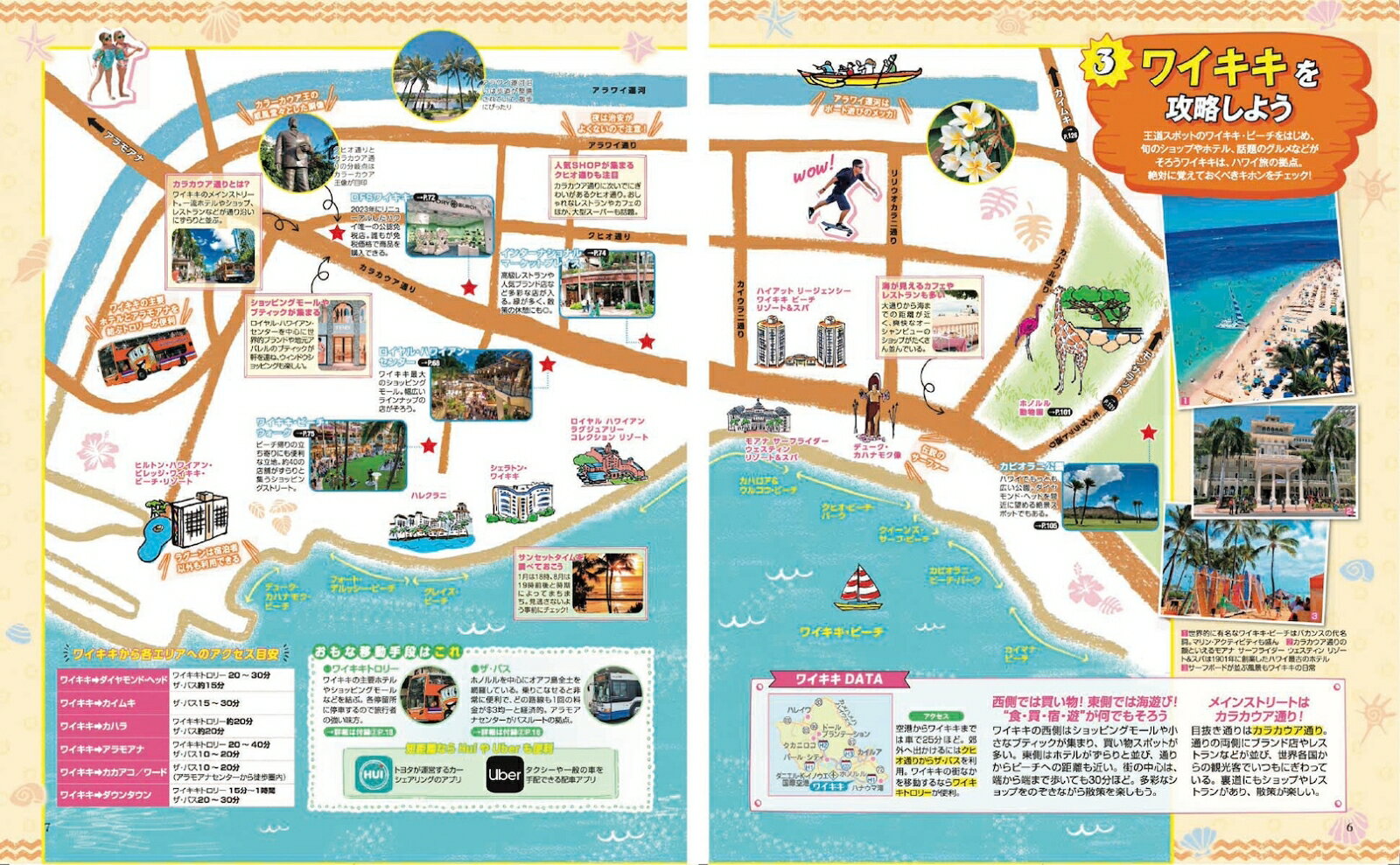 まっぷる ホノルル'27 （まっぷるマガジン） [ 昭文社 旅行ガイドブック 編集部 ] book-21791011 楽天ブックス サンプル画像3