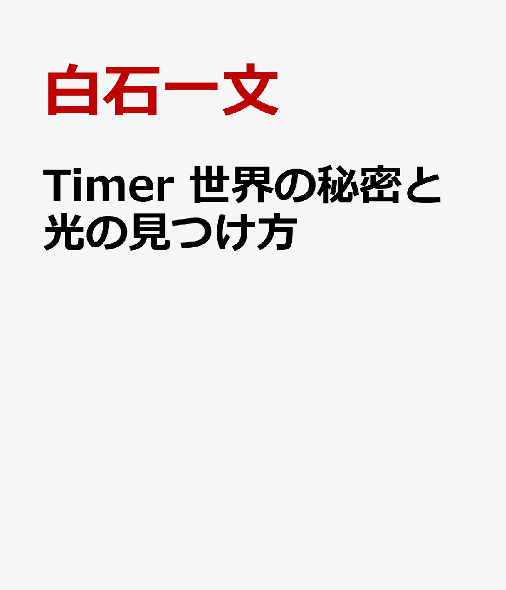 Timer