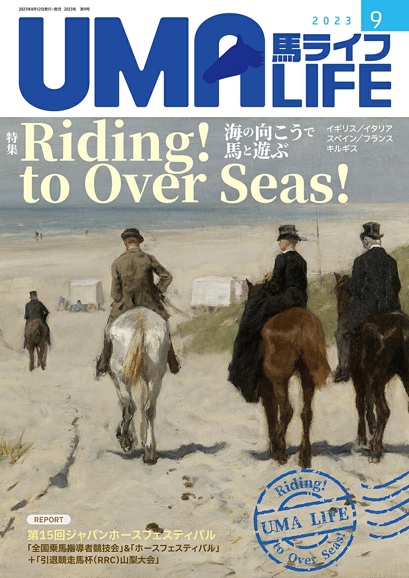 楽天楽天ブックスUMA LIFE　2023年第9号 [ 編集部 ]