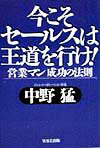 今こそセ-ルスは王道を行け！