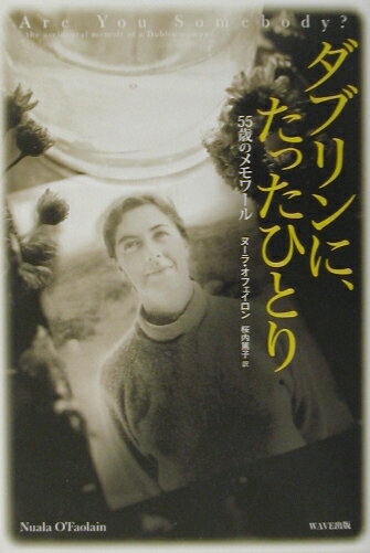 ダブリンに、たったひとり
