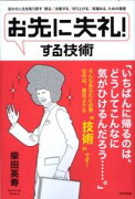 「お先に失礼！」する技術