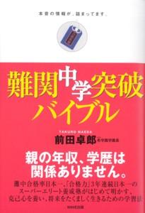 難関中学突破バイブル