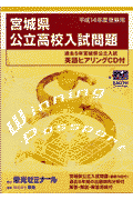 宮城県公立高校入試問題　平成14年度受験用