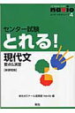 センター試験とれる！現代文新課程版