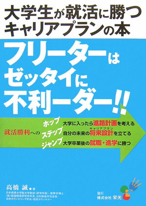 フリーターはゼッタイに不利ーダー！！