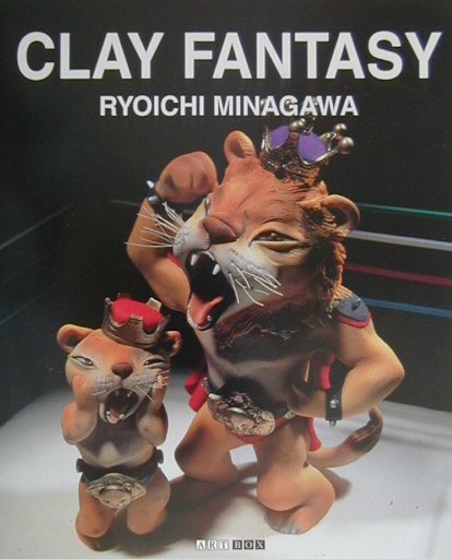 CLAY　FANTASY （ART　BOX　GALLERYシリーズ） [ 皆川　良一 ]