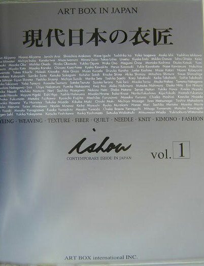 世界を代表するデザイナーから日本の伝統・文化を甦えらせる着物、古布、染織までー。時を越え、ジャンルを越えて、美を創造するアーティストと作品をこの一冊に織り込みました。