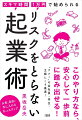 会社員が成功するために守るべき「起業４原則」。どんなに儲かっても生活費は上げない。会社員の「辞め時」は４条件を満たしてから。あなたの中に眠る「魅力的な商品」を棚卸しよう。ビジネスが成長し続けるＰＤＣＡサイクルの回し方。勝手に売れていく「ニュースレポーター」スタイル…必要なのは、“ほんの少しの知識と工夫”だけ！“フツー”の会社員・学生・主婦にこそ最適！お金と自由を手に入れる８つのステップ。