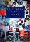 INFINITY 無限 [ 豊田康司 ]