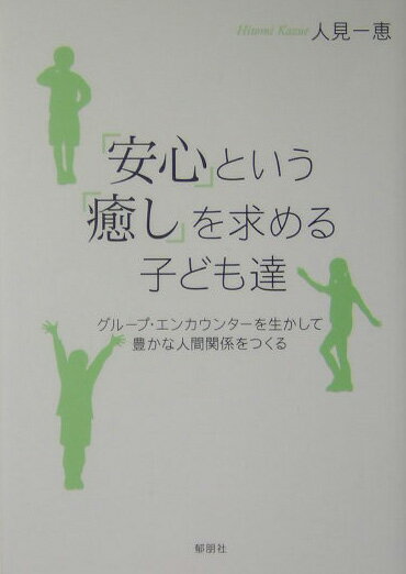 失敗してもいいんだよ。人に合わせることに気を使い、成績や評価に過敏になって疲れ切っている子ども達はその一言で救われる。