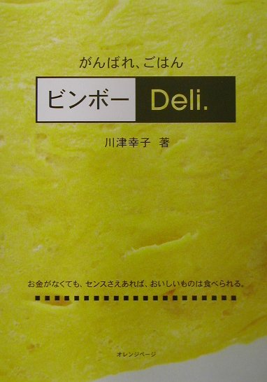 ビンボ-deli．