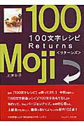 100文字レシピreturns