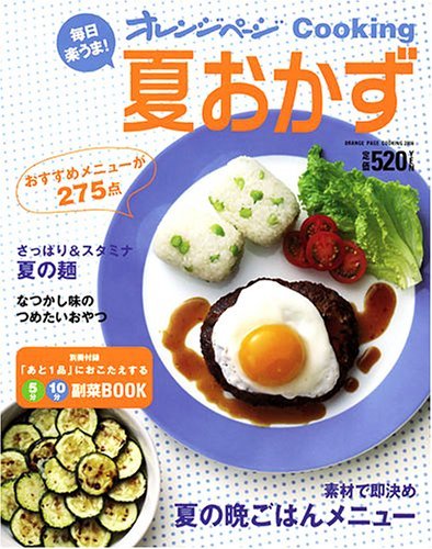 【予約】 素食がおいしい　vol．5