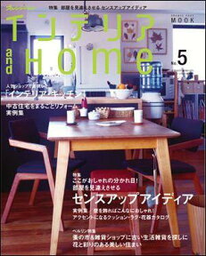 オレンジページインテリアand　home（no．5） （オレンジページムック）