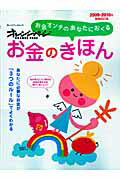 お金のきほん（2009-2010年増補改訂版）