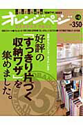 好評の「すっきり片づく収納ワザ」を集めました。 玄関からリビング、キッチンまで （Orange　page　books）