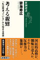 「己の正しさを疑わない」言説ばかりの現代に必読の親鸞論！近代以降、右翼から左翼、文学者や哲学者まで、あらゆる論客がその魅力や影響を熱く語り続けてきた国民的高僧・親鸞。なぜ日本人は、かくもこの仏教者が好きなのかー。「罪悪感の思想家」「宗教の解体者」など、それぞれの親鸞論を深く読み解き、「絶対他力」「自然法爾」といった親鸞思想の核心に迫る。気鋭の研究者による、親鸞をめぐる日本精神史。