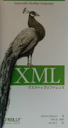 XMLデスクトップリファレンス