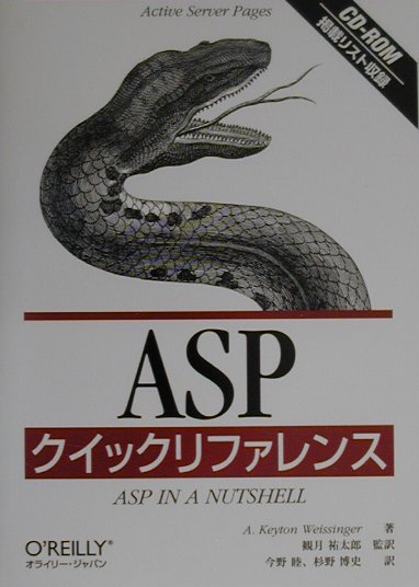 ASPクイックリファレンス