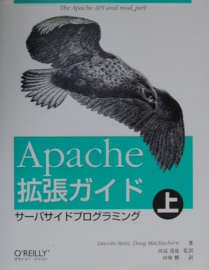 Apache拡張ガイド（上）