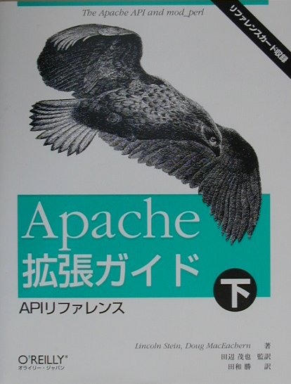 Apache拡張ガイド（下）