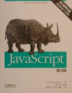 JavaScript（第3版）