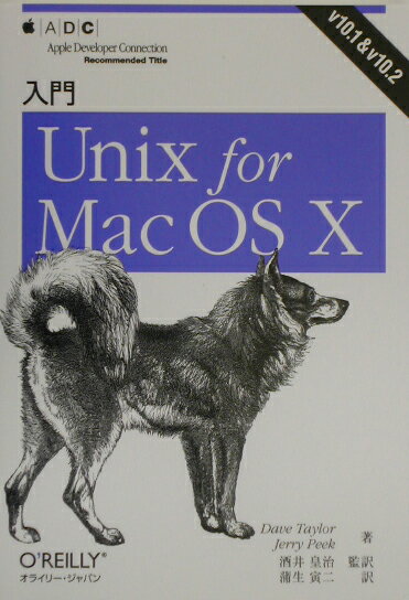 入門Unix　for　Mac　OS　10