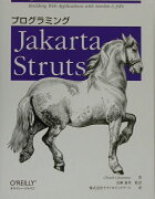 プログラミングJakarta　Struts