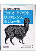 初めてのPerl（続）