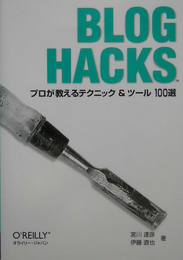 BLOG　HACKS